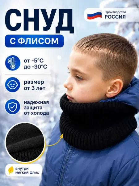 Теплая зима_MOM_kids Снуд шерстяной шарф детский зимний с флисом