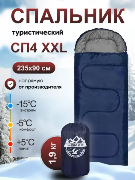 Швейный холдинг "Чайка" Спальный мешок зимний