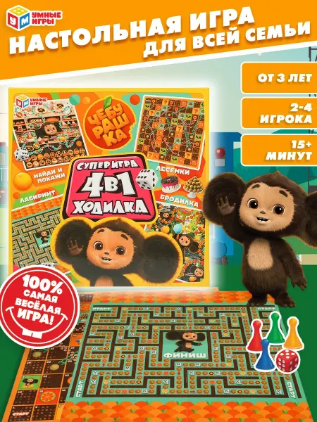 Умные игры Настольная игра ходилка для детей 4в1 Чебурашка
