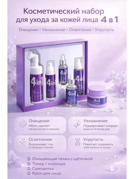 Домело Набор ухода за кожей лица 4в1, коллагеновая линейка