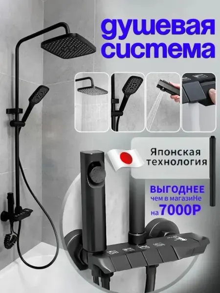 Душевая система 4в1 с тропическим душем и смесителем