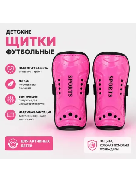 Щитка футбольные детские 14 см