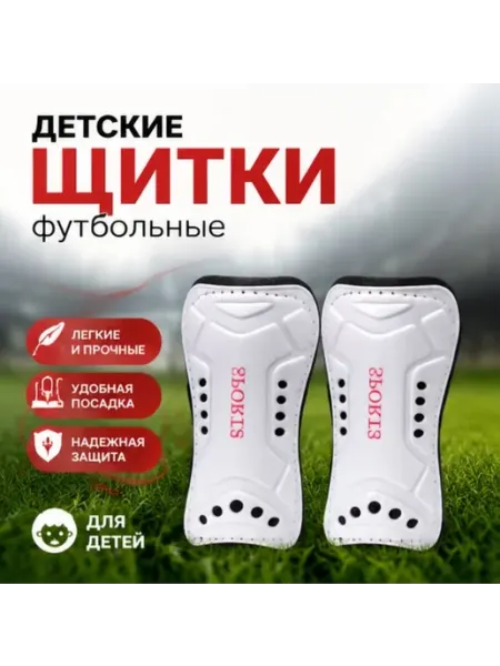Щитка футбольные детские 14 см