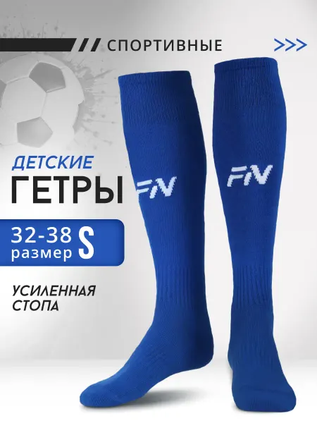 FN Гетры футбольные детские Mono