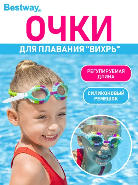 Bestway Очки для плавания детские