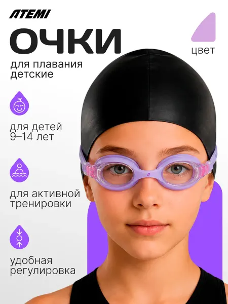 Atemi Очки для плавания детские