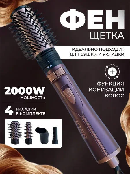 Фен-щетка для укладки 4в1 стайлер для волос