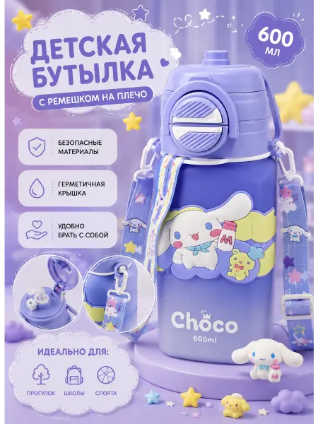 Бутылка для воды детская с трубочкой