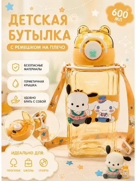 Бутылка для воды детская с трубочкой