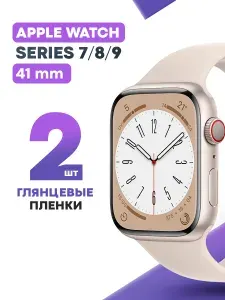 Гидрогелевая защитная пленка для смарт-часов Apple Watch 7, 8, 9 41 mm (2 шт) / Глянцевая противоударная плёнка на Эпл Вотч 7, 8, 9 41мм