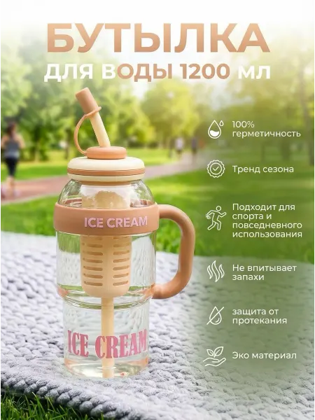 Бутылка для воды с трубочкой