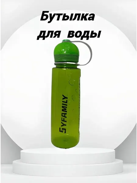 Спортивная бутылка для воды 600 мл