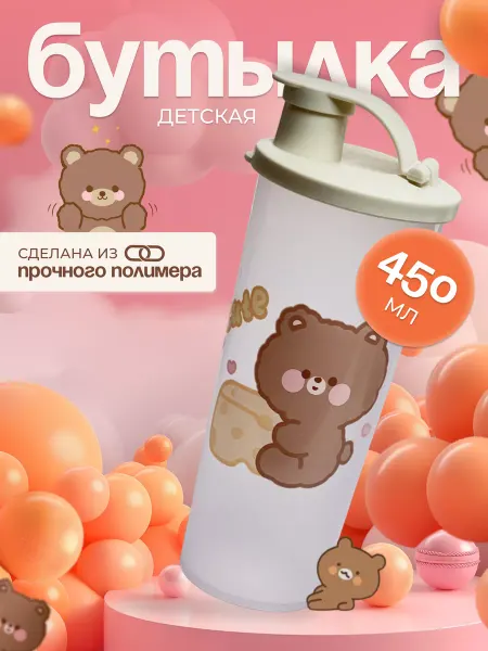 Бутылка для воды детская в школу 450 мл
