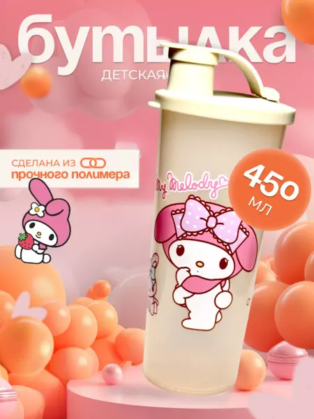 Бутылка для воды детская в школу,450 мл