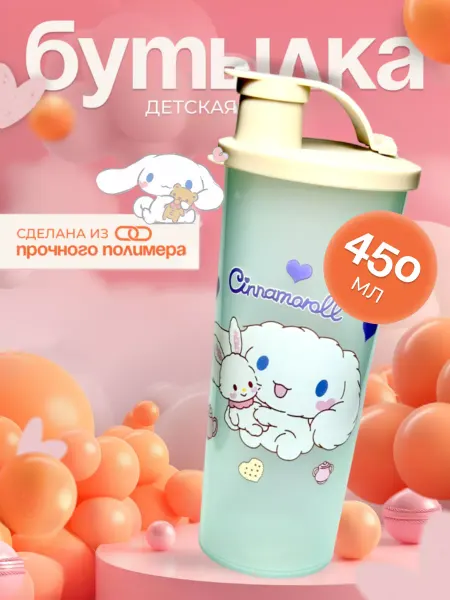 Бутылка для воды детская в школу,450 мл