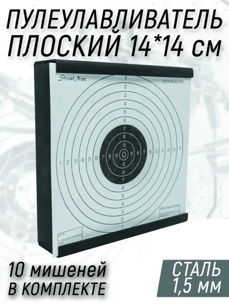 Shoot Man Пулеулавливатель для пневматики плоский +10 мишеней