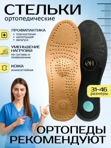 Стельки ортопедические кожаные каркасные для обуви с супинатором, мужские и женские, бежевые, 41 - 42