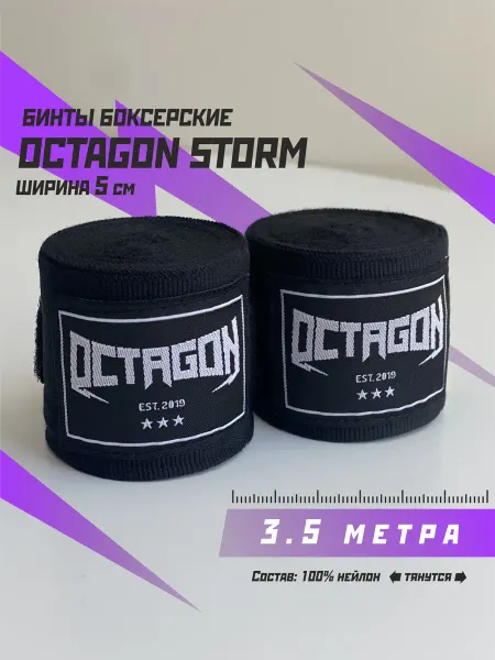 Octagon Бинты боксерские спортивные, 3,5 м (1 пара)