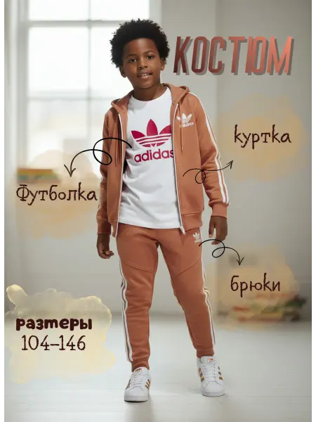 Спортивный костюм для мальчика Adidas 3 в 1