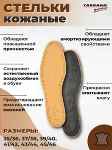 Стельки кожаные, Стельки Tarrago LEATHER CARBON, овечья кожа/латекс, 41/42