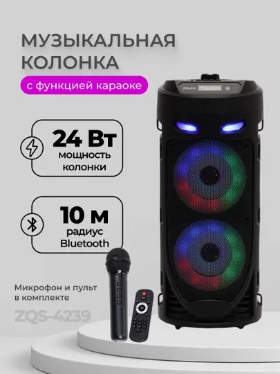 Колонка ZQS 4239 Bluetooth, с микрофоном-караоке, 41 см