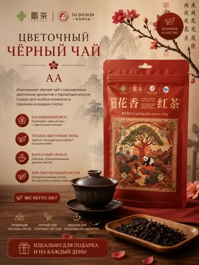 Чай черный китайский крупнолистовой Дянь Хун «Shucha Yunding» (Сычуань), 100 г