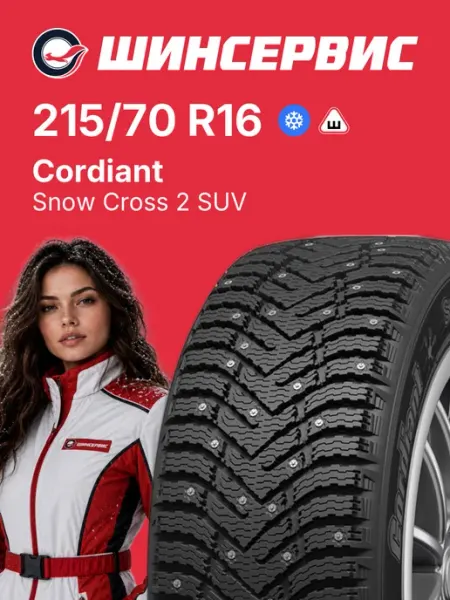 CORDIANT Шины зимние 215 70 r16 104T Snow Cross 2 SUV