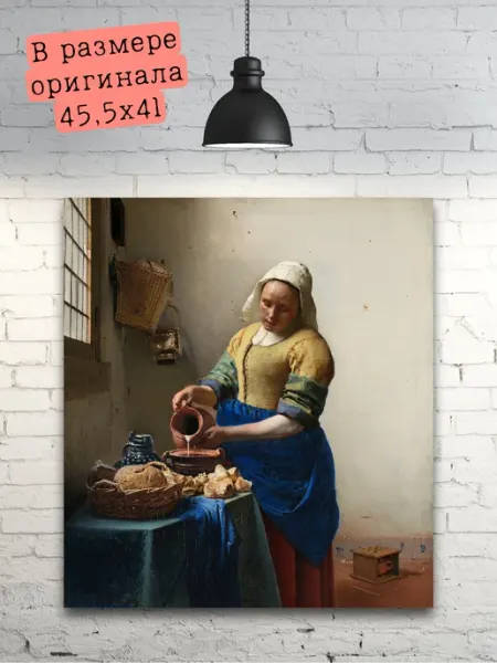 Past_today Картина "Молочница", Вермеер (без подрамника, 45,5 × 41 см)
