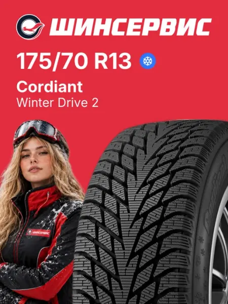 CORDIANT Шины зимние 175 70 r13 82T Winter Drive 2