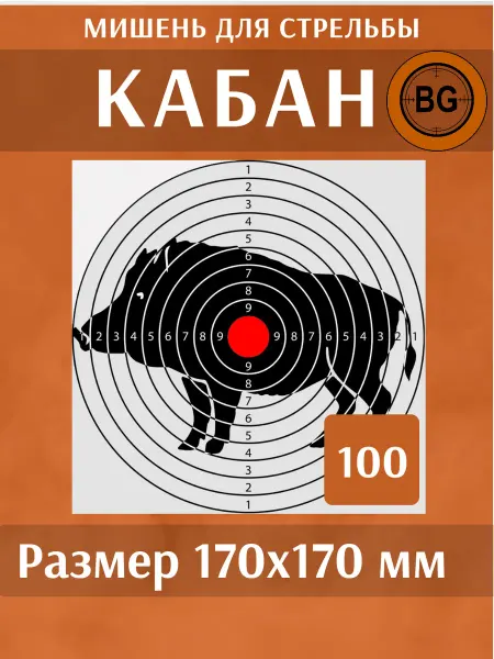 Нет бренда Мишень для стрельбы 17Х17см Кабан (бумага 100шт.)