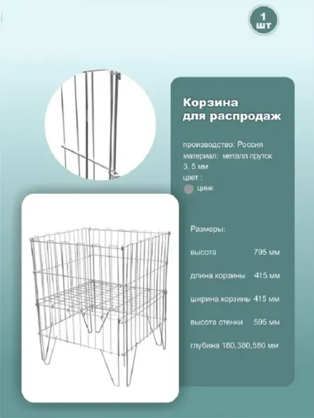 Корзина торговая напольная 41.5x41.5x79.5 см цинк 1шт