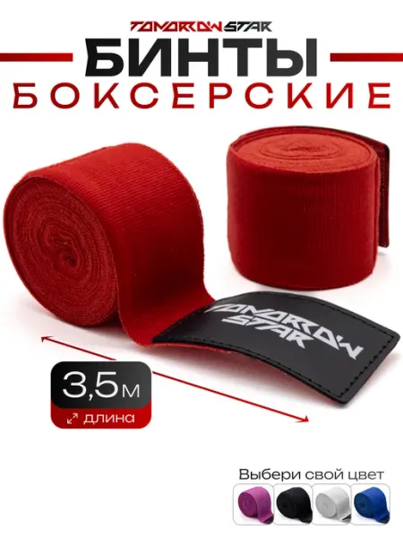 TOMORROW STAR Бинты боксерские Phoenix красные (3,5 метра)