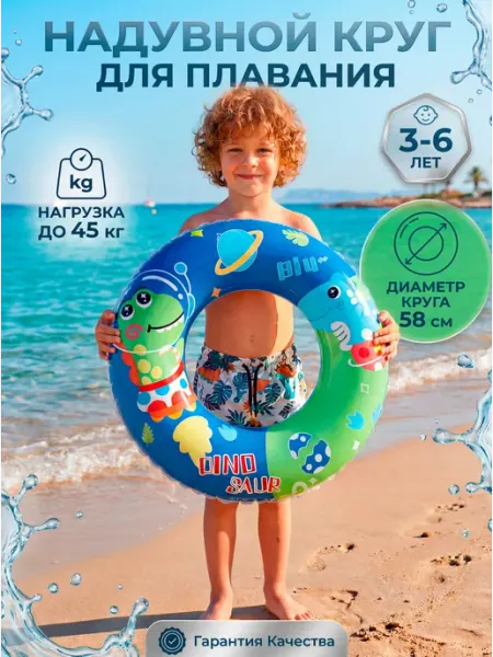 ARIGAMI Круг для плавания детский 3-6 лет