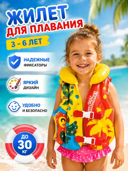 Play Market Жилет детские для плавания 3-6