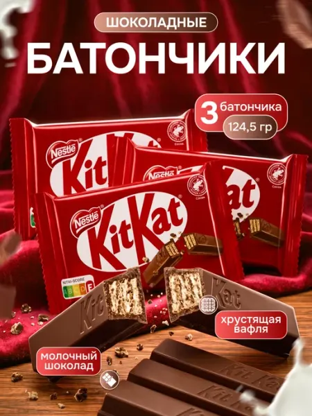 Kitkat Шоколадный батончик, молочный шоколад, 41,5 г - 3 шт