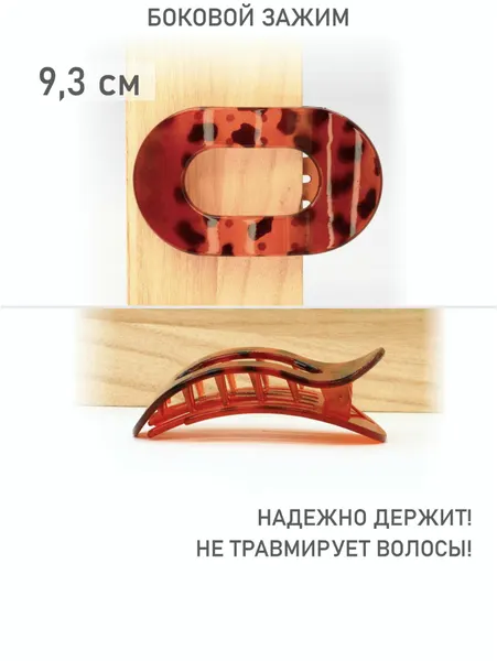 Заколка для волос, боковой зажим (краб), 9,3х5,7 см, оранжево-коричневый леопард глянцевый, пластик
