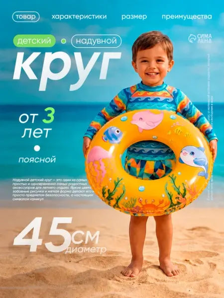Круг надувной для плавания детский 45 см
