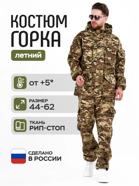 Рэмбо Камуфляжный костюм горка 5 ткань рипстоп