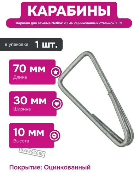 Нет бренда Карабин для зажима 70 мм стальной оцинкованный для цепи