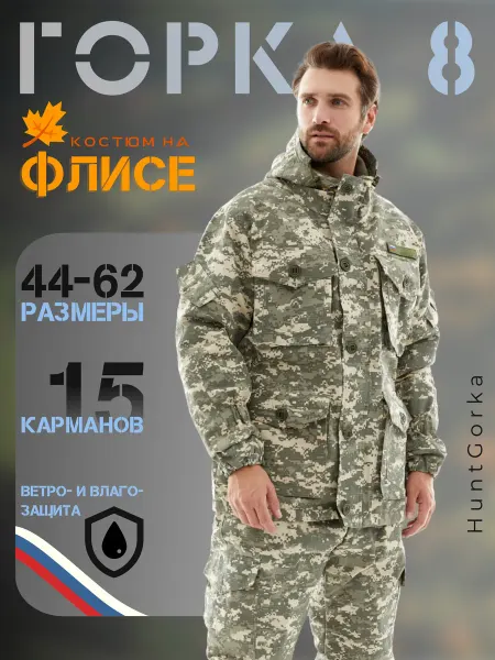Huntgorka Тактический костюм горка 8 демисезонный на флисе