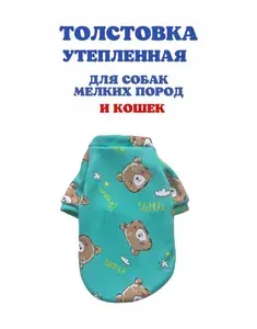 Толстовка для собак и кошек утепленная, размер XL, обхват груди 52см, длина спинки 41см