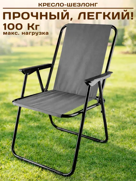 GT Кресло раскладное туристическое 41*52*75 см