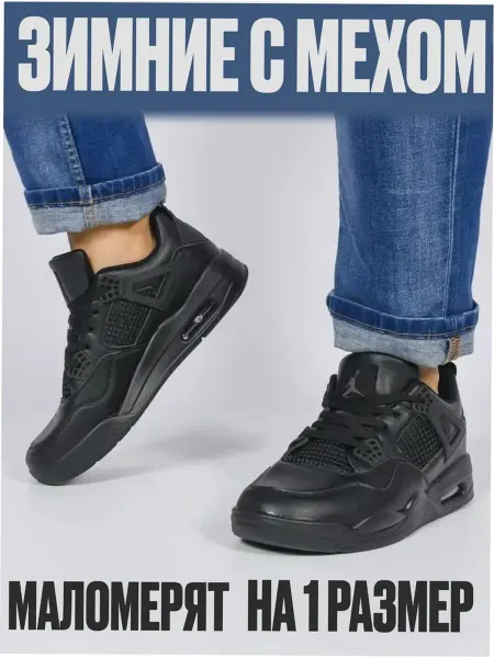 Nike Кроссовки Air Jordan зимние с мехом