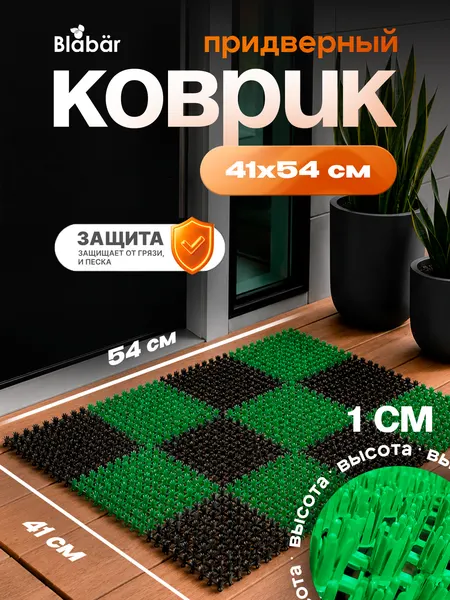 Коврик травка 41 x 55 см грязезащитный, придверный, прямоугольный, модульный,