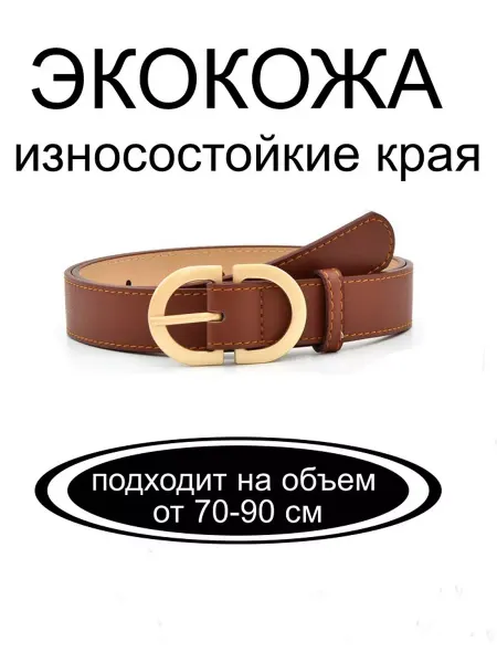 BIrina Ремень женский коричневый для платья кожаный для джинс