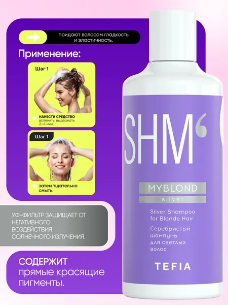 Шампунь серебристый для светлых волос TEFIA MY BLOND, 1000мл, питает и увлажняет волосы