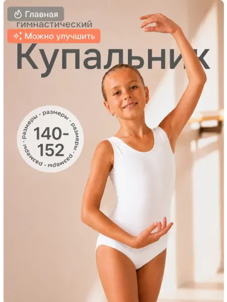 BoNiki Купальник гимнастический без рукавов белый хлопок комбидресс