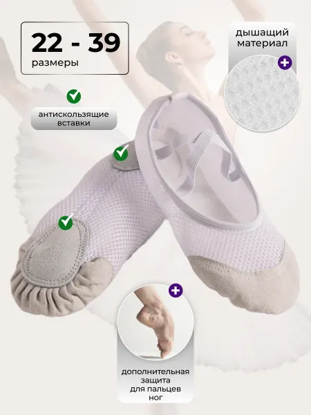 CozyFab Чешки для танцев и гимнастики