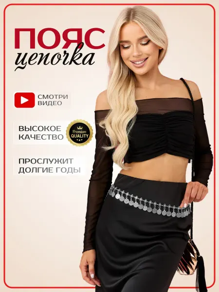 D&T Цепочка ремень на пояс с монетами