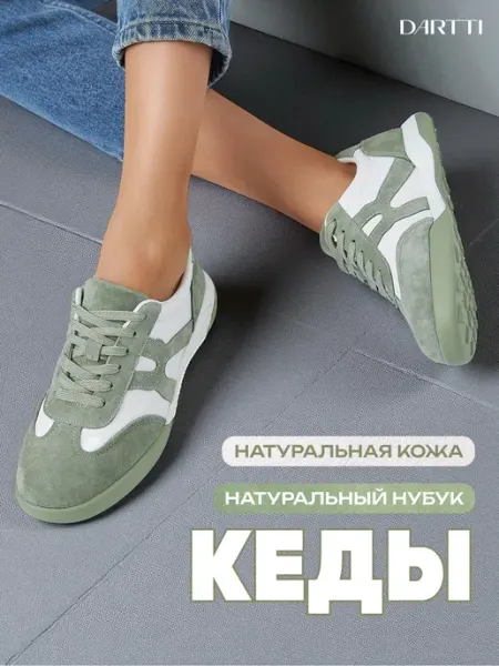 DARTTI Кеды демисезонные натуральная кожа